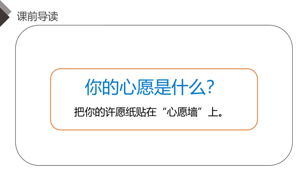 人教版六年级语文下册《第四单元·习作：心愿》PPT精品课件4