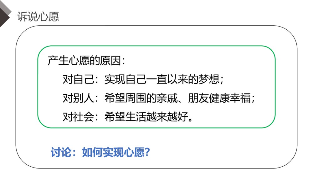 人教版六年级语文下册《第四单元·习作：心愿》PPT精品课件7