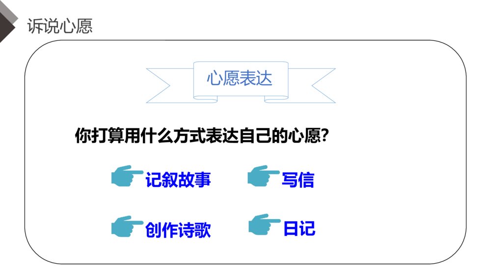 人教版六年级语文下册《第四单元·习作：心愿》PPT精品课件8