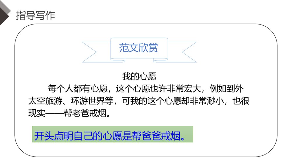 人教版六年级语文下册《第四单元·习作：心愿》PPT精品课件9