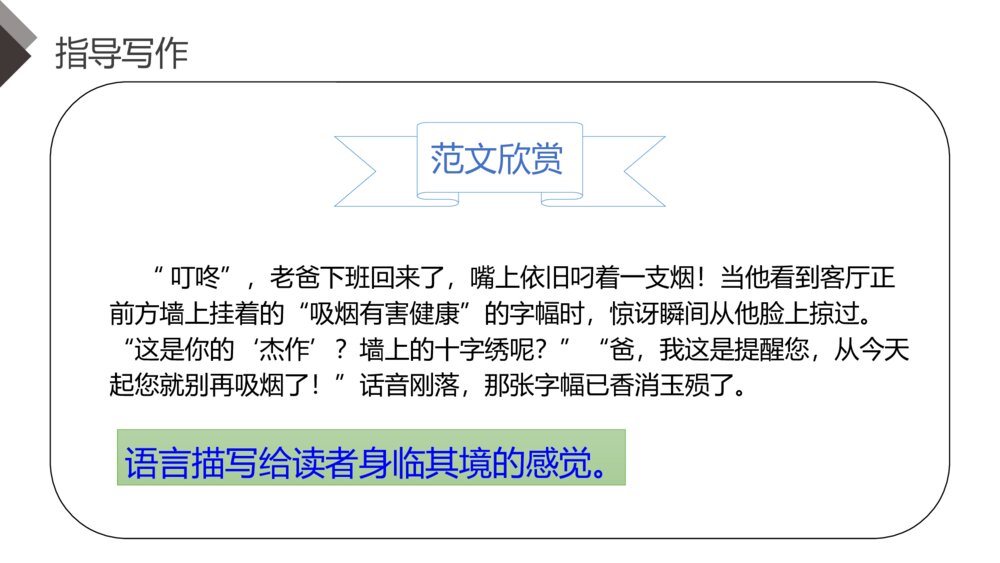 人教版六年级语文下册《第四单元·习作：心愿》PPT精品课件10