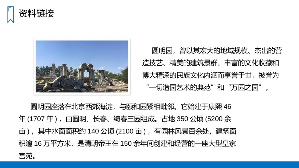 人教版五年级语文上册《圆明园的毁灭》PPT课件3
