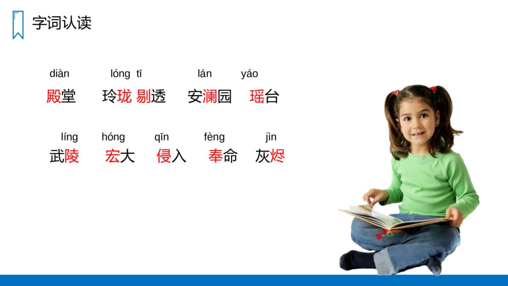 人教版五年级语文上册《圆明园的毁灭》PPT课件4