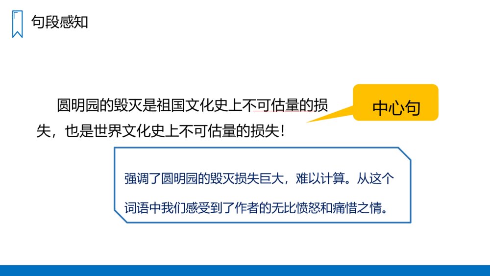 人教版五年级语文上册《圆明园的毁灭》PPT课件6