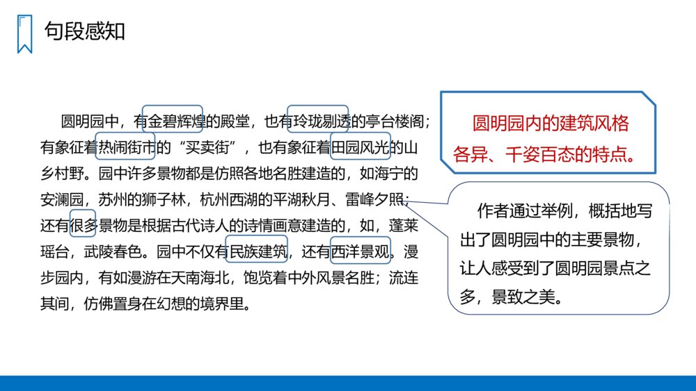 人教版五年级语文上册《圆明园的毁灭》PPT课件8