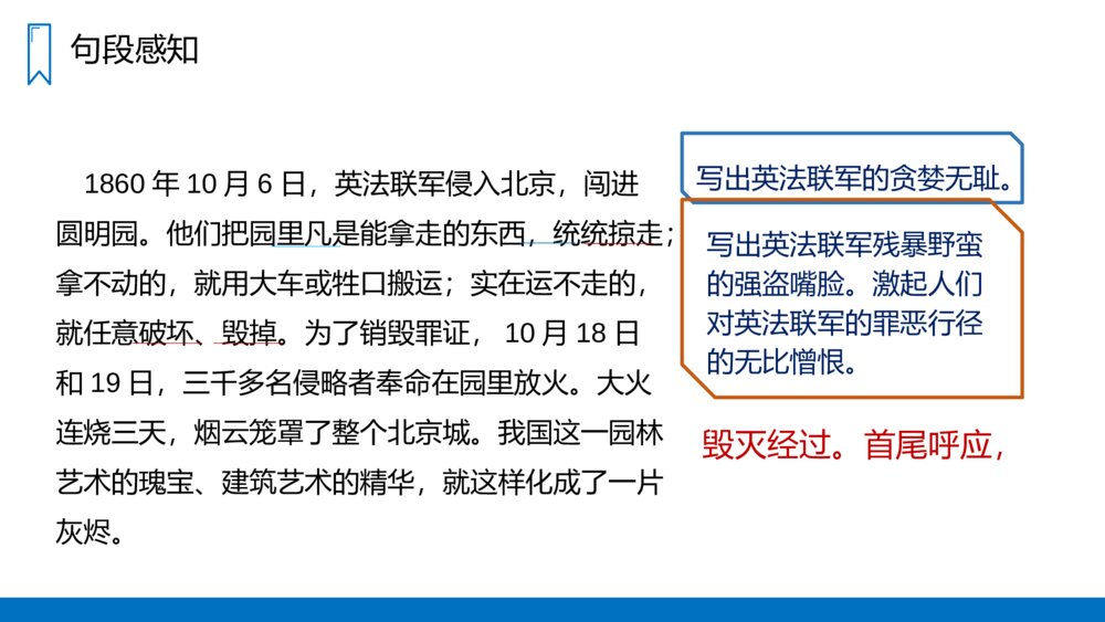 人教版五年级语文上册《圆明园的毁灭》PPT课件10