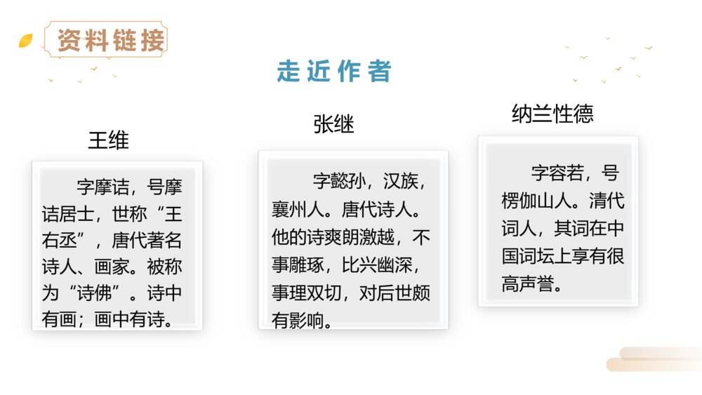 人教版五年级语文上册《第七单元·古诗词三首》PPT精品课件3