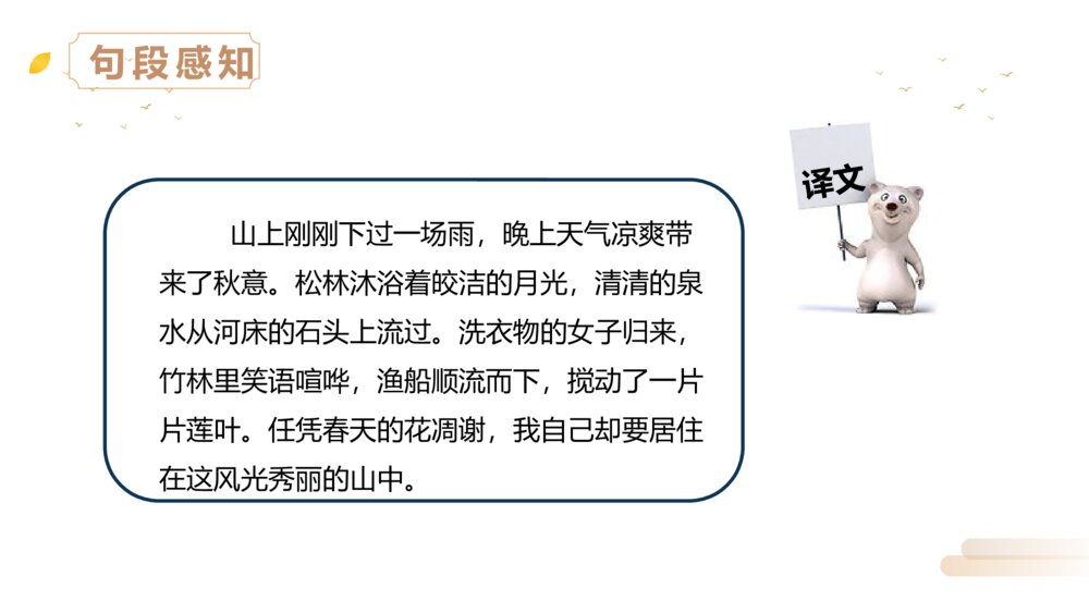 人教版五年级语文上册《第七单元·古诗词三首》PPT精品课件5
