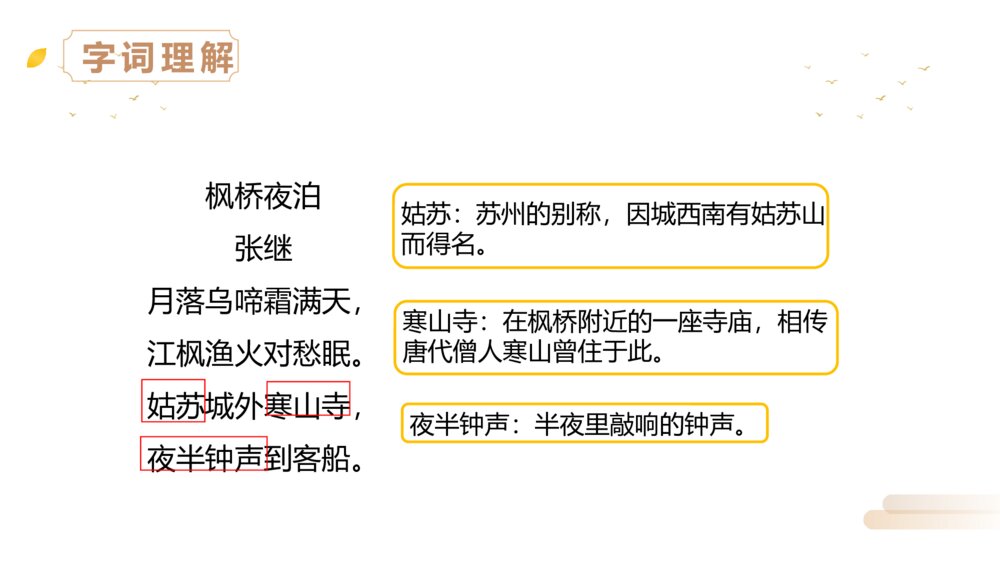 人教版五年级语文上册《第七单元·古诗词三首》PPT精品课件10