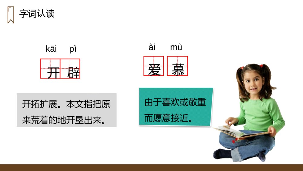 人教版五年级语文上册《落花生》PPT课件5