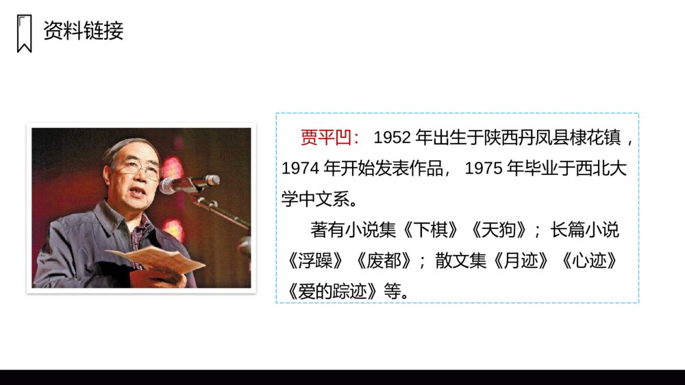 人教版五年级语文上册《月迹》PPT课件3