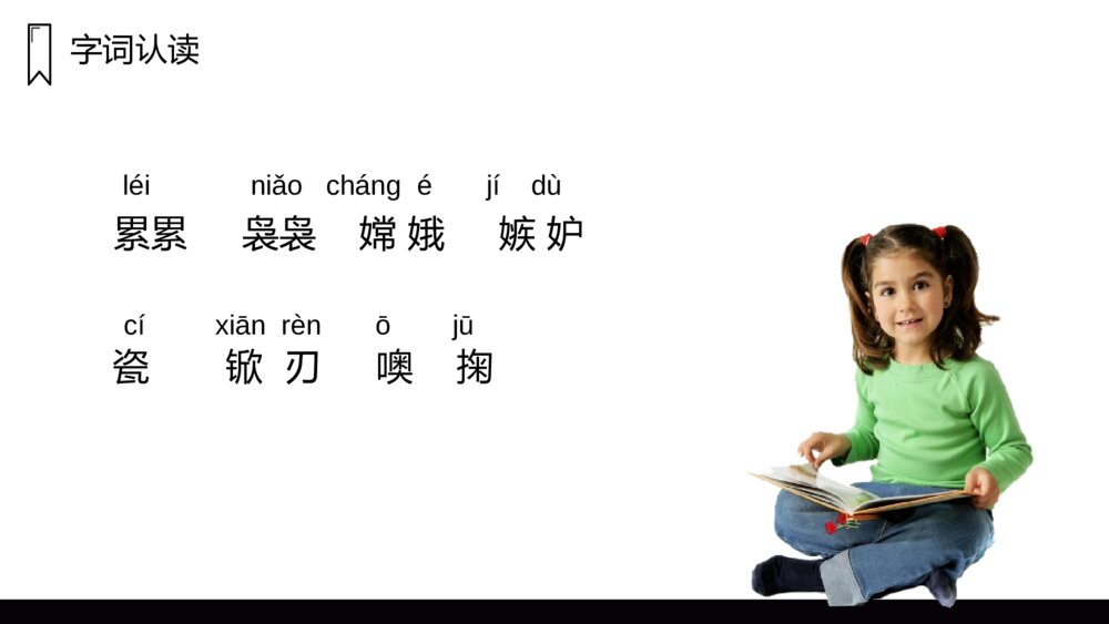 人教版五年级语文上册《月迹》PPT课件4