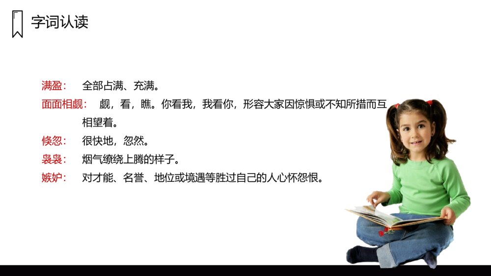 人教版五年级语文上册《月迹》PPT课件5