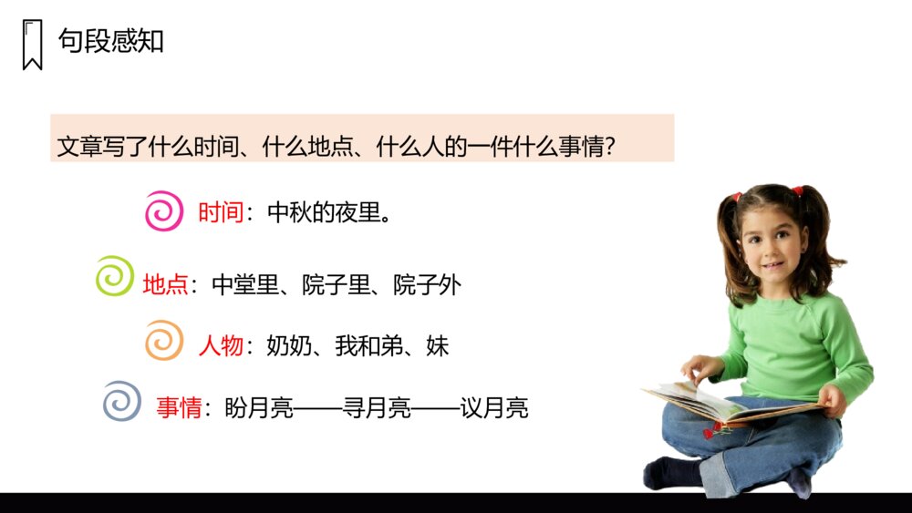 人教版五年级语文上册《月迹》PPT课件6