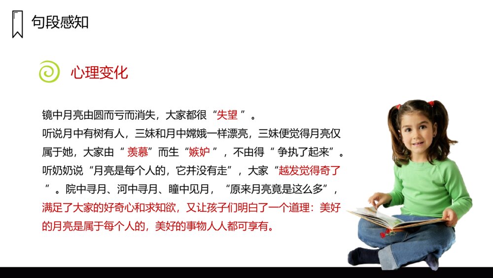 人教版五年级语文上册《月迹》PPT课件9