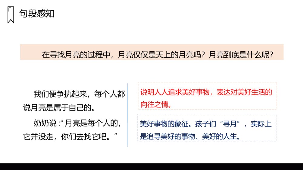 人教版五年级语文上册《月迹》PPT课件10