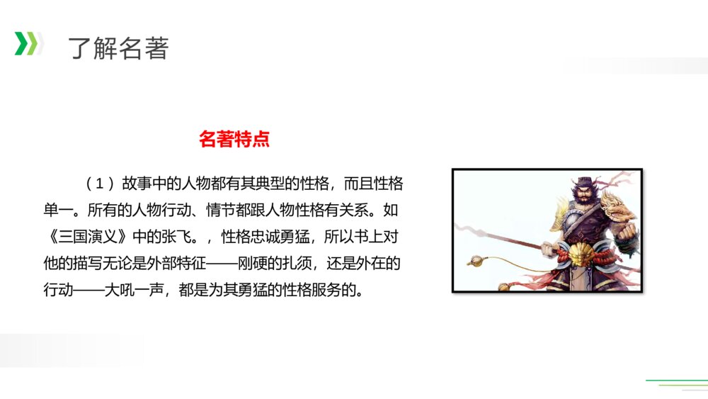 人教版五年级语文下册《第二单元：快乐读书吧》PPT精品课件6