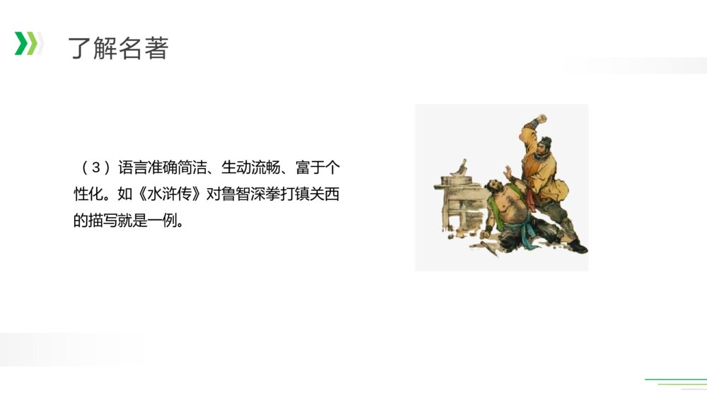 人教版五年级语文下册《第二单元：快乐读书吧》PPT精品课件8
