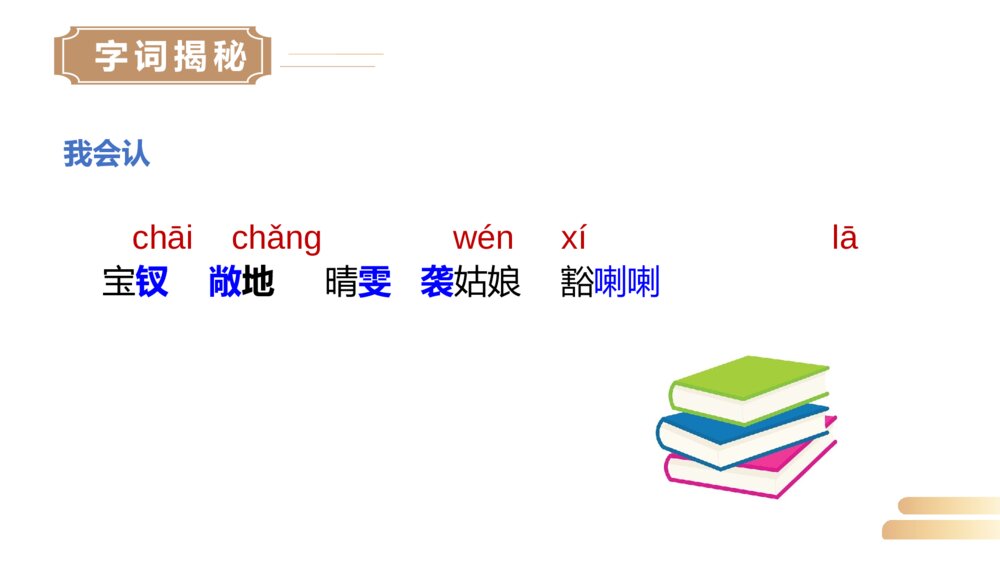 人教版五年级语文下册《红楼春趣》PPT精品课件7
