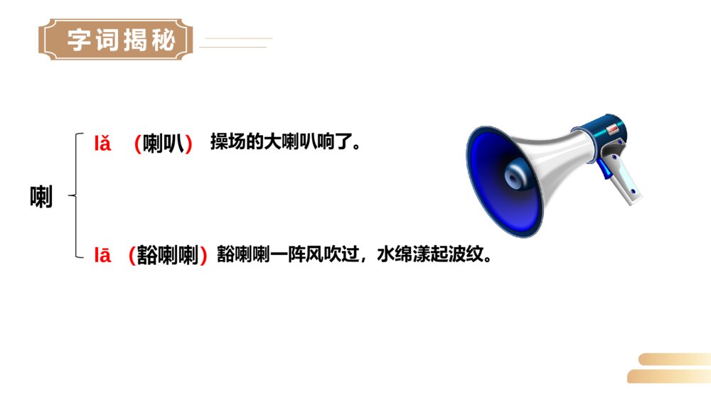 人教版五年级语文下册《红楼春趣》PPT精品课件8