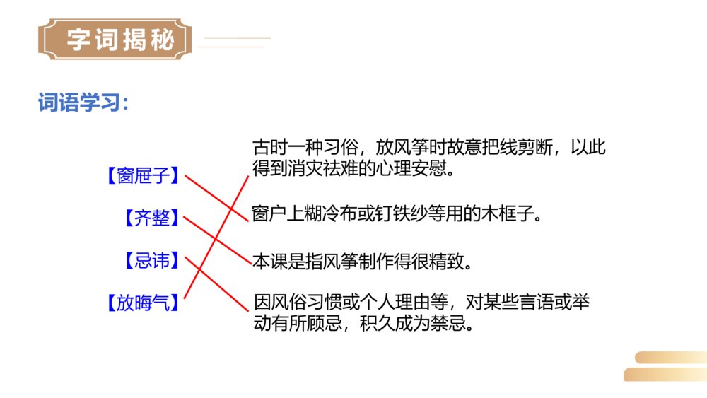 人教版五年级语文下册《红楼春趣》PPT精品课件10