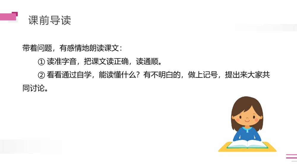 人教版五年级语文下册《梅花魂》PPT精品课件5