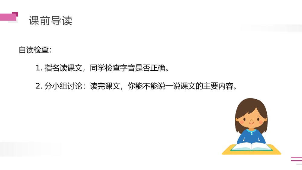 人教版五年级语文下册《梅花魂》PPT精品课件6