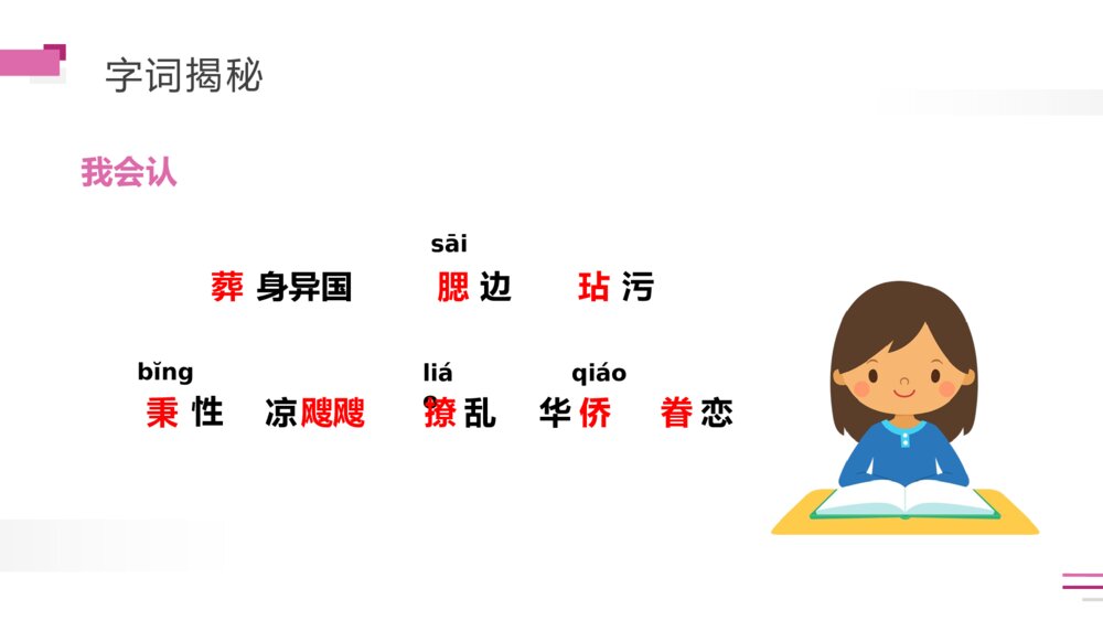 人教版五年级语文下册《梅花魂》PPT精品课件7