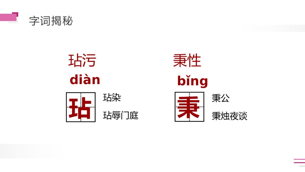 人教版五年级语文下册《梅花魂》PPT精品课件9