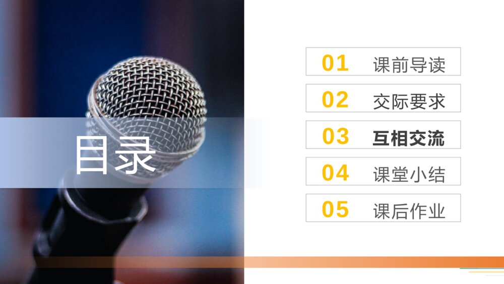 人教版五年级语文下册《口语交际》(第一单元)PPT精品课件2