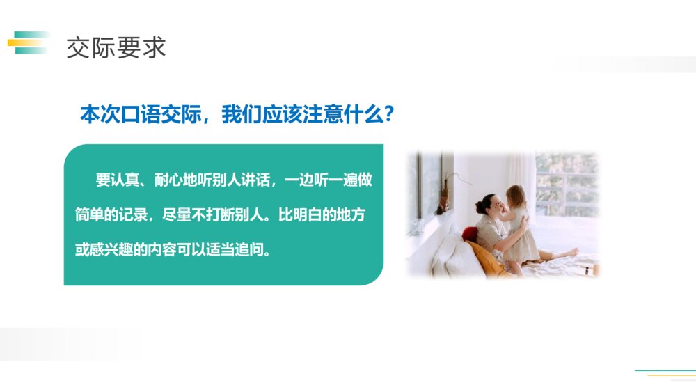 人教版五年级语文下册《口语交际》(第一单元)PPT精品课件8