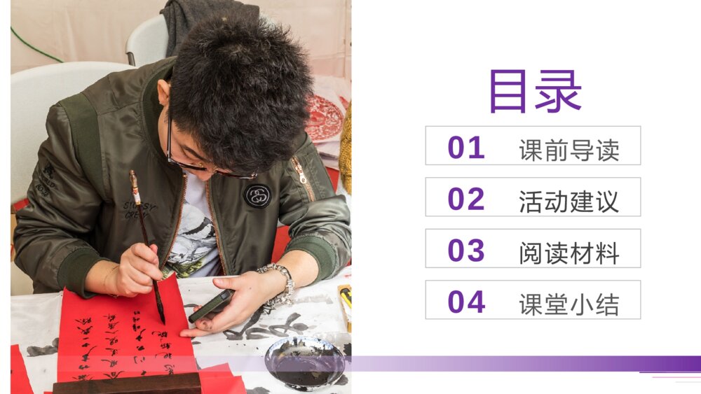 人教版五年级语文下册《第三单元：汉字真有趣》PPT精品课件2