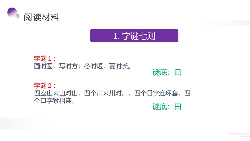 人教版五年级语文下册《第三单元：汉字真有趣》PPT精品课件5