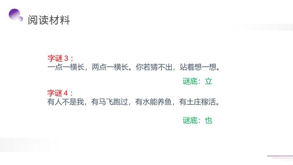 人教版五年级语文下册《第三单元：汉字真有趣》PPT精品课件6