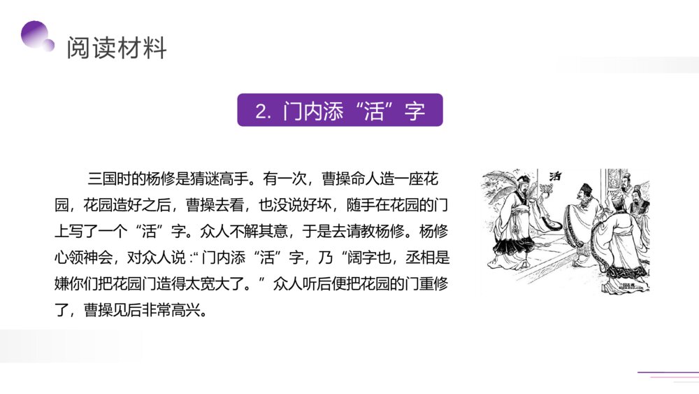 人教版五年级语文下册《第三单元：汉字真有趣》PPT精品课件7