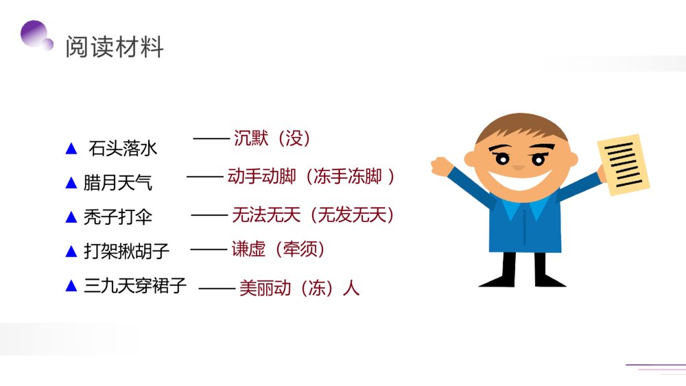 人教版五年级语文下册《第三单元：汉字真有趣》PPT精品课件9