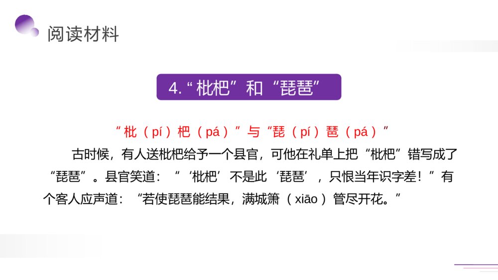 人教版五年级语文下册《第三单元：汉字真有趣》PPT精品课件10