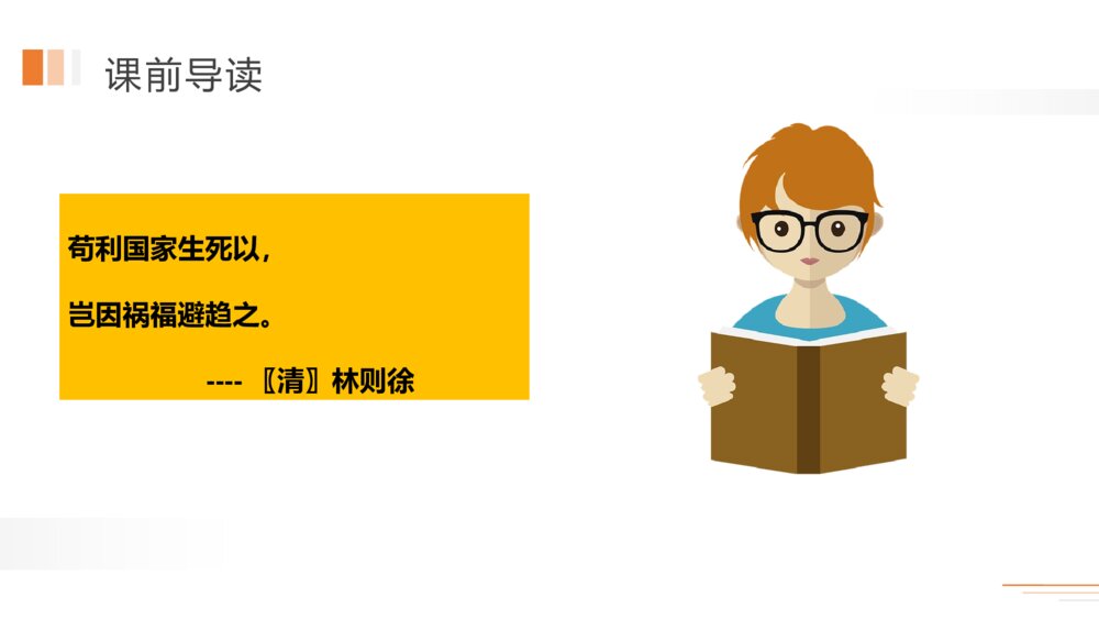 人教版五年级语文下册《第四单元:语文园地三》PPT精品课件3