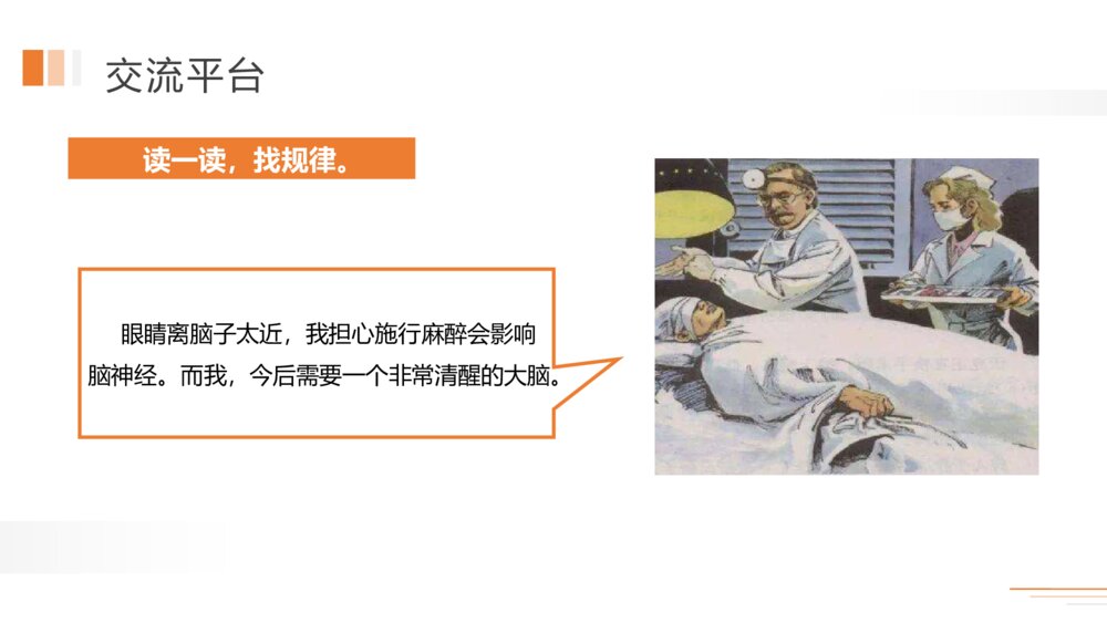 人教版五年级语文下册《第四单元:语文园地三》PPT精品课件4