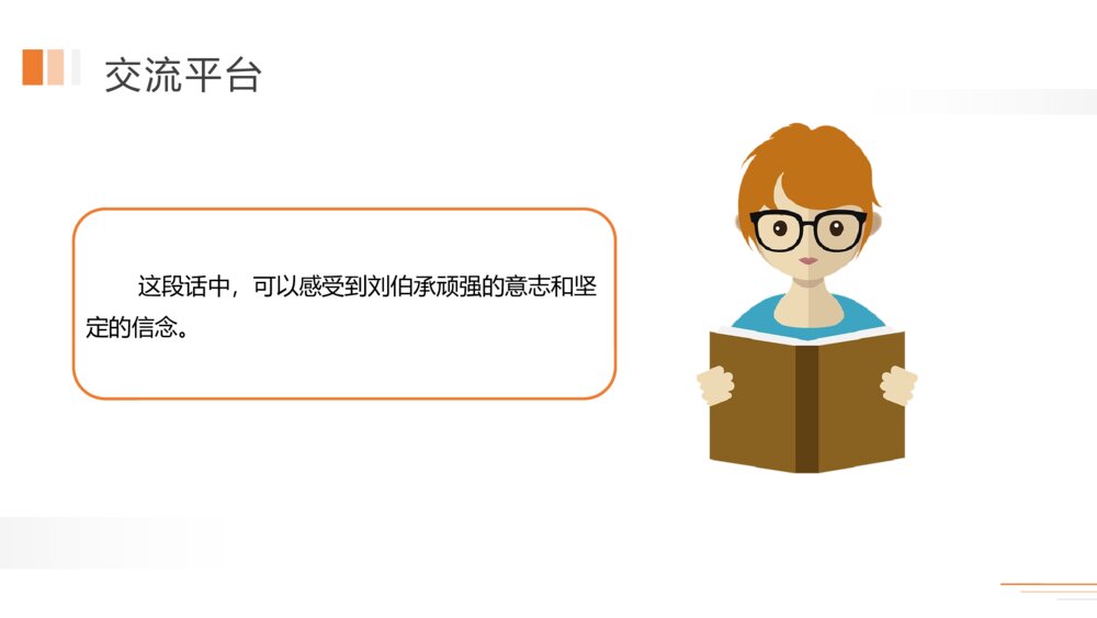人教版五年级语文下册《第四单元:语文园地三》PPT精品课件5