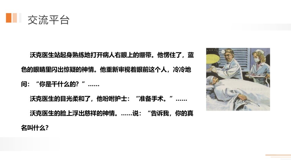 人教版五年级语文下册《第四单元:语文园地三》PPT精品课件6