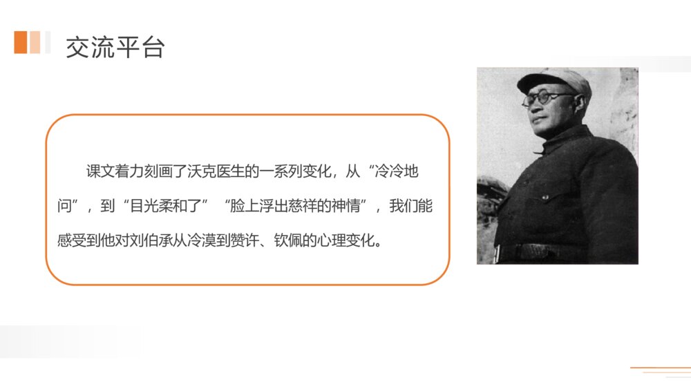 人教版五年级语文下册《第四单元:语文园地三》PPT精品课件7