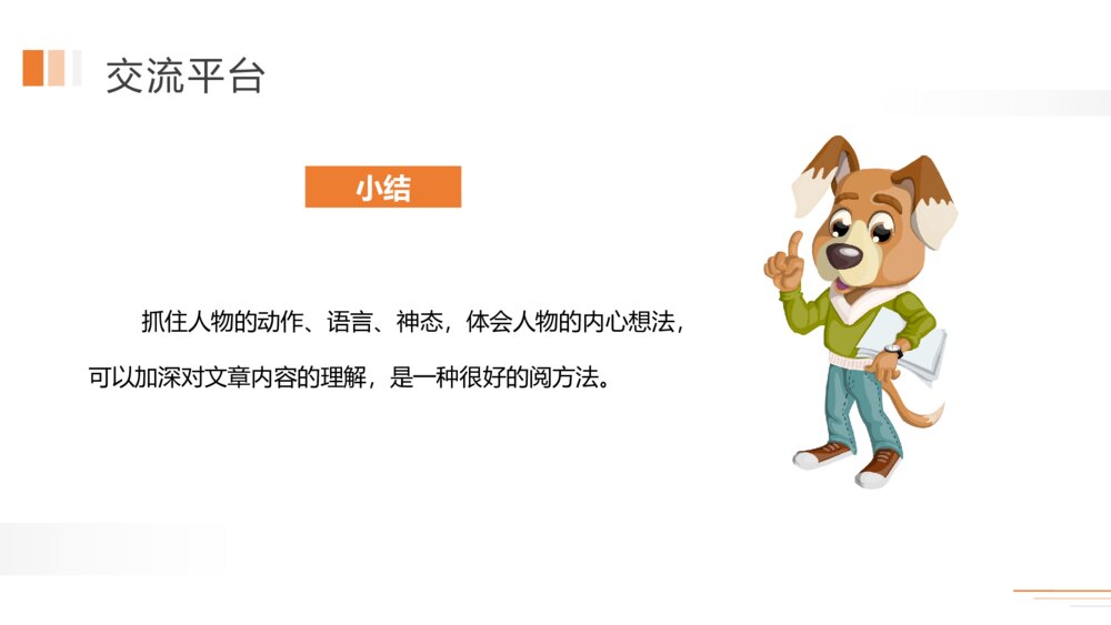 人教版五年级语文下册《第四单元:语文园地三》PPT精品课件8