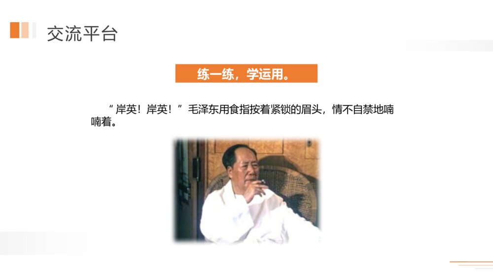 人教版五年级语文下册《第四单元:语文园地三》PPT精品课件9