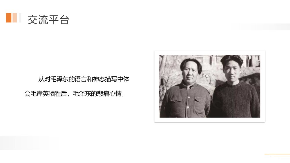 人教版五年级语文下册《第四单元:语文园地三》PPT精品课件10
