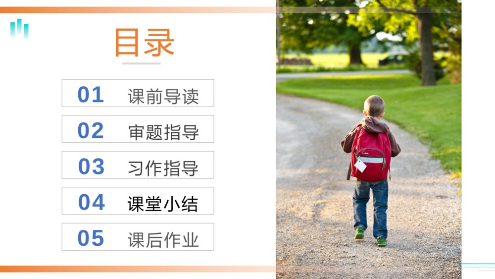 人教版五年级语文下册《那一刻，我长大了》（第一单元）PPT精品课件2