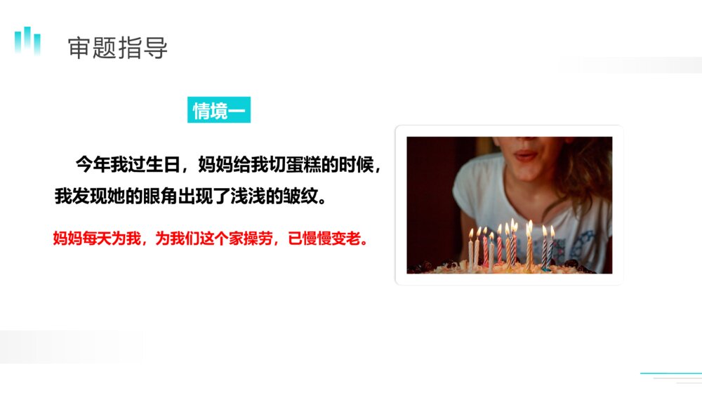 人教版五年级语文下册《那一刻，我长大了》（第一单元）PPT精品课件5