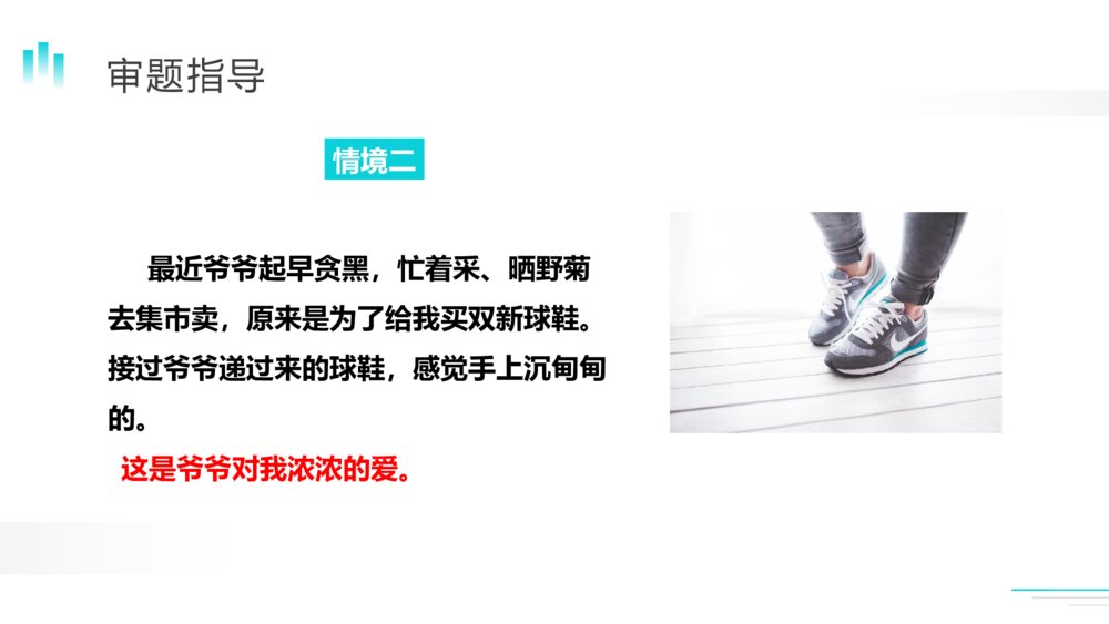人教版五年级语文下册《那一刻，我长大了》（第一单元）PPT精品课件6