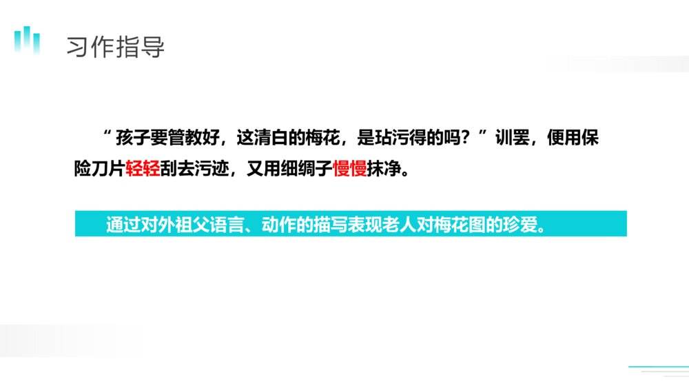 人教版五年级语文下册《那一刻，我长大了》（第一单元）PPT精品课件8