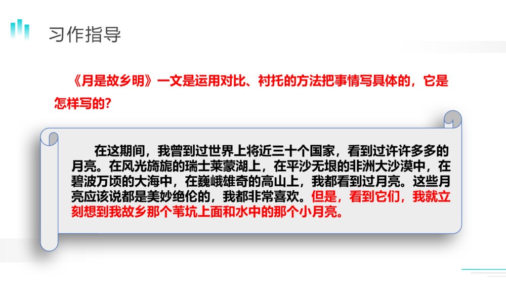 人教版五年级语文下册《那一刻，我长大了》（第一单元）PPT精品课件9